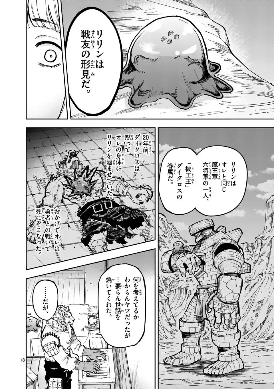 獣王と薬草 第5話 - 18