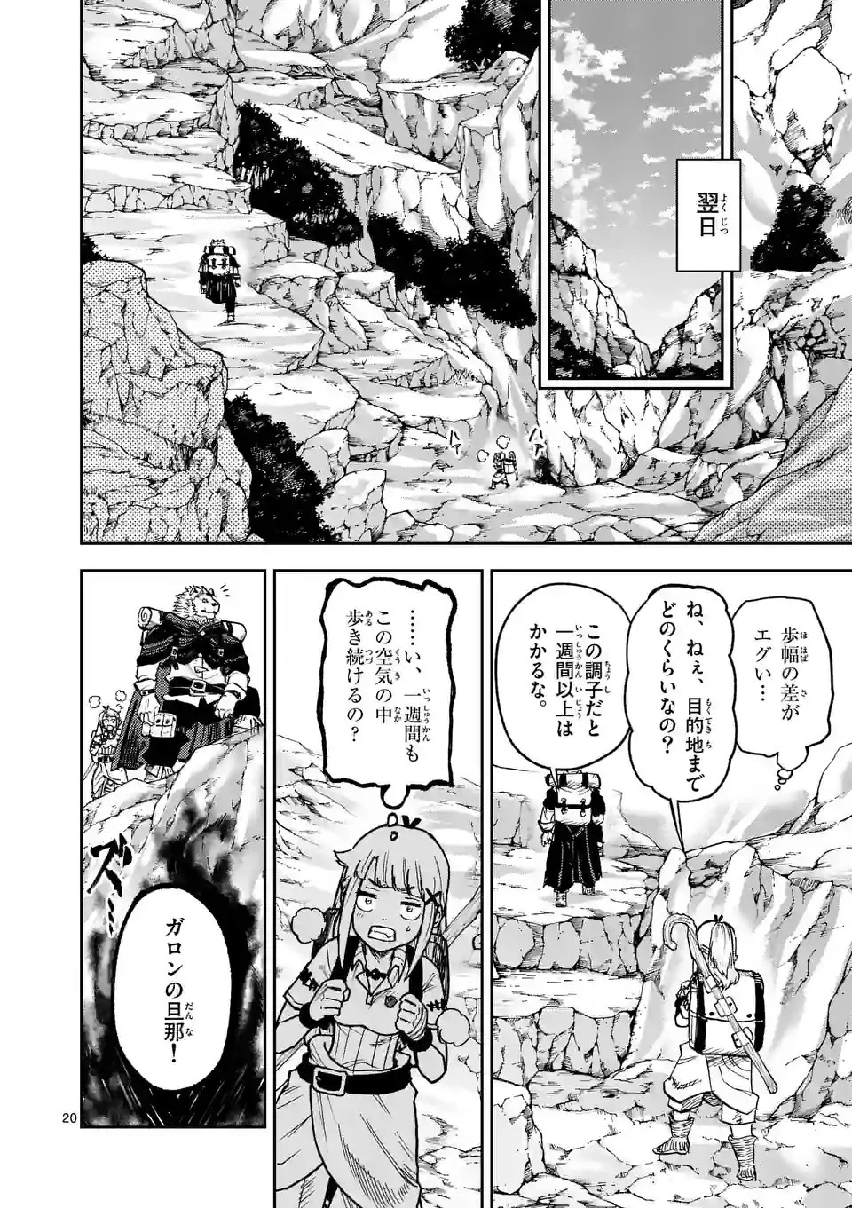 獣王と薬草 第5話 - 20