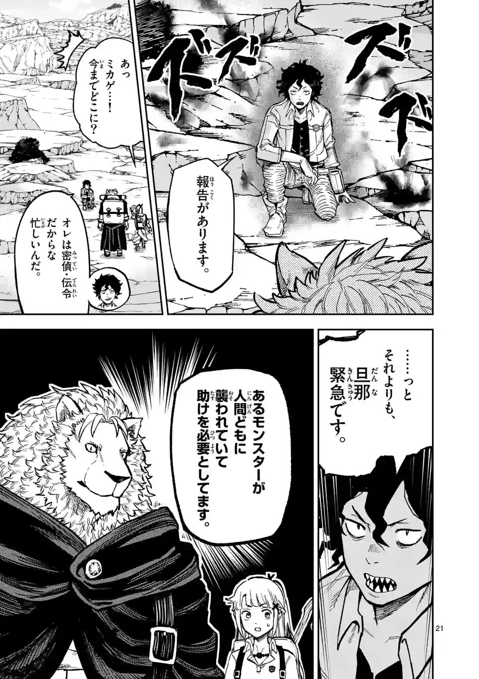 獣王と薬草 第5話 - 21