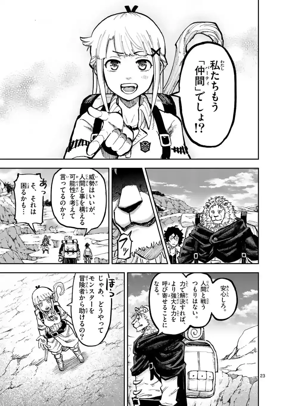 獣王と薬草 第5話 - 23