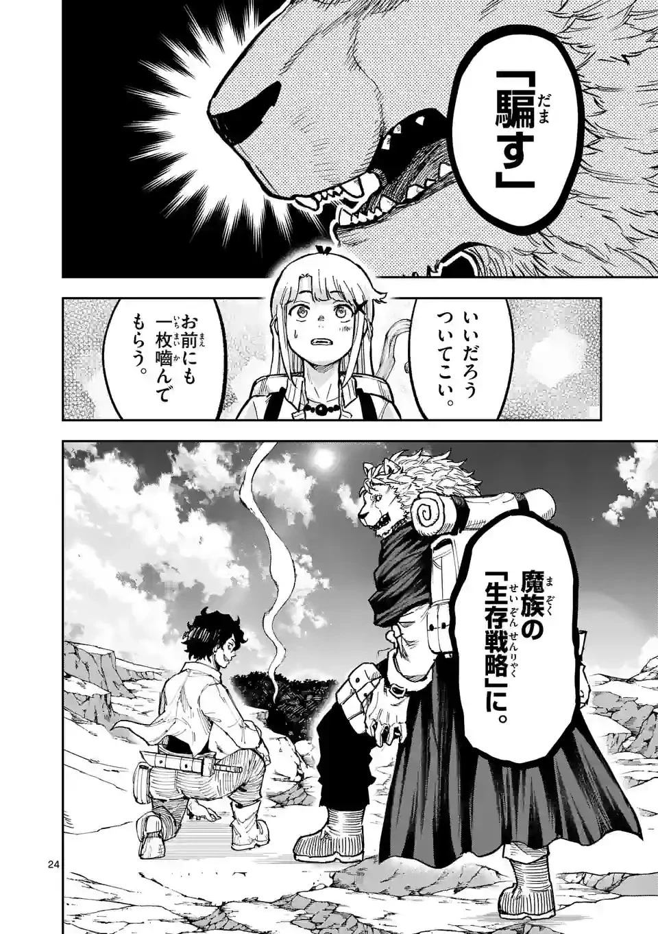 獣王と薬草 第5話 - 24