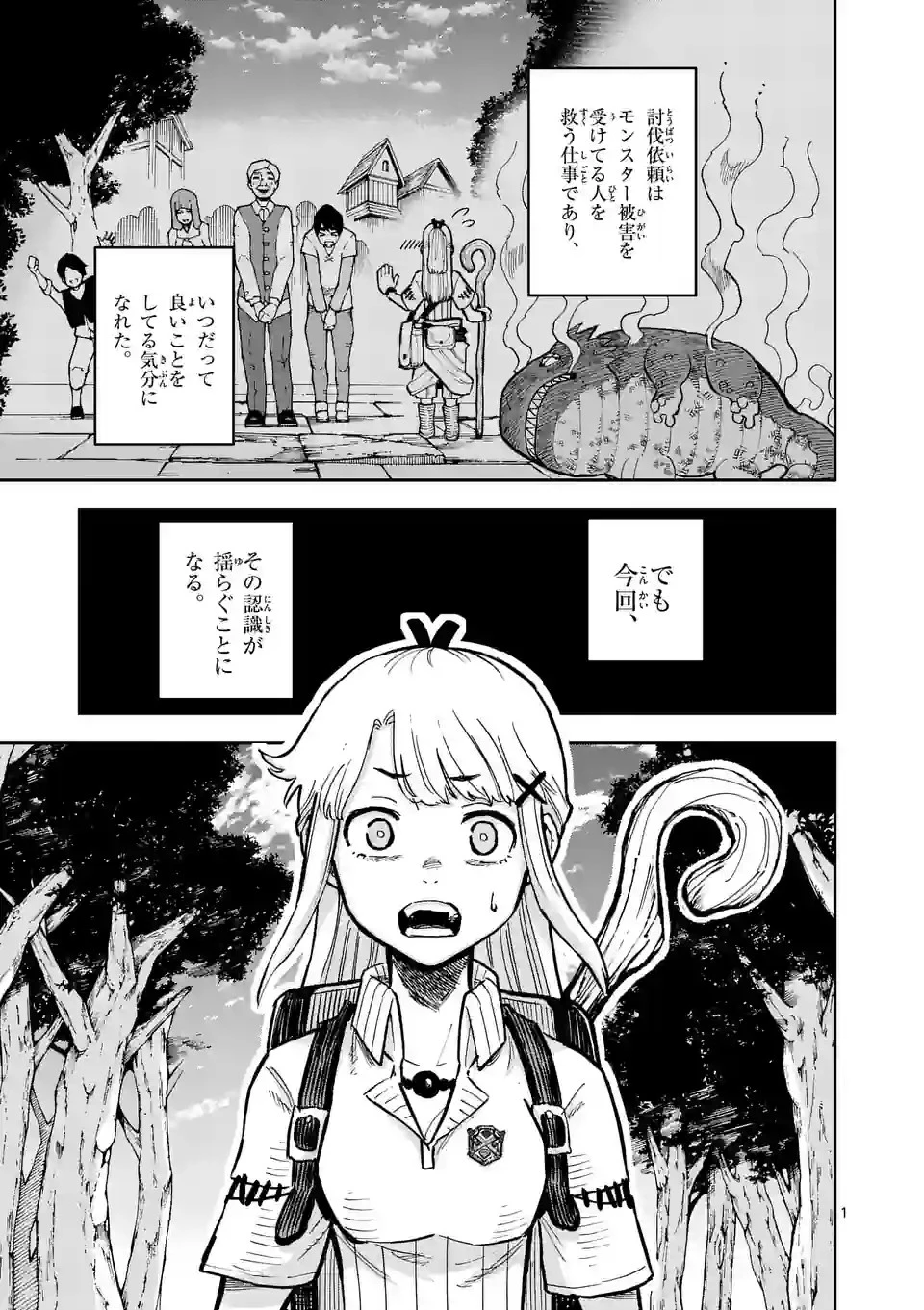 獣王と薬草 第6話 - 1