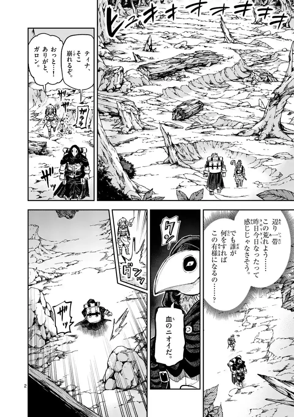獣王と薬草 第6話 - 2