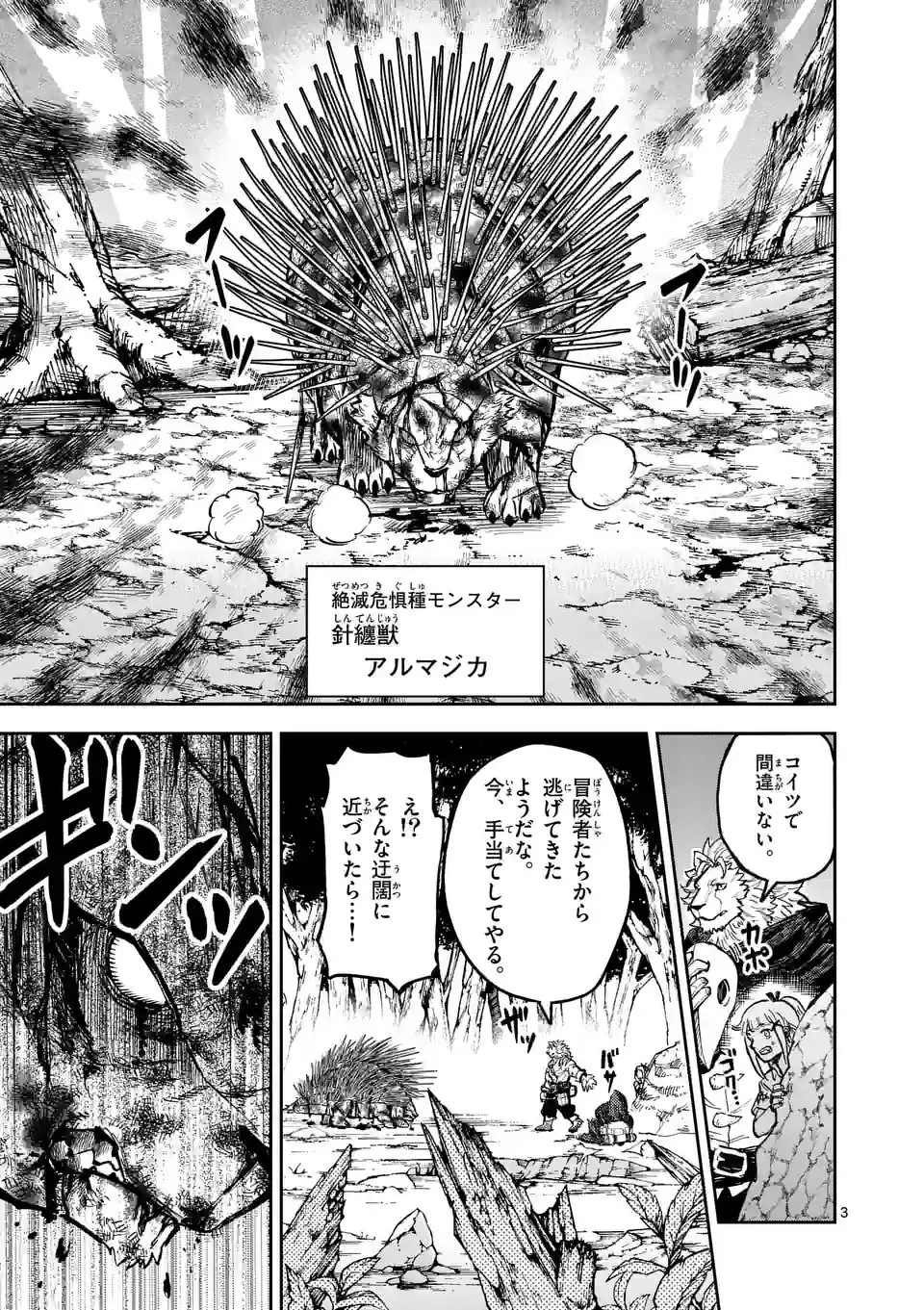 獣王と薬草 第6話 - 3