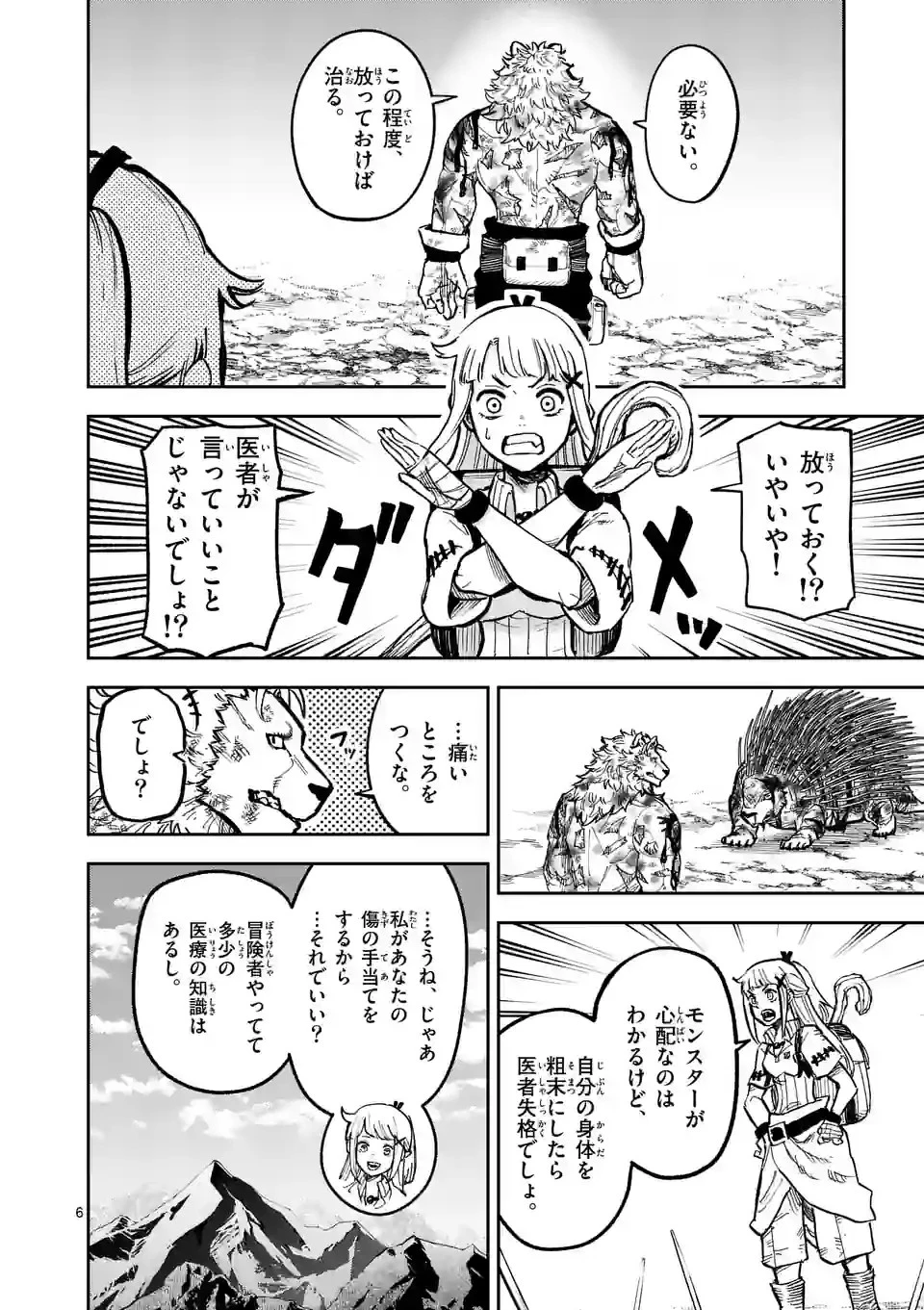 獣王と薬草 第6話 - 6