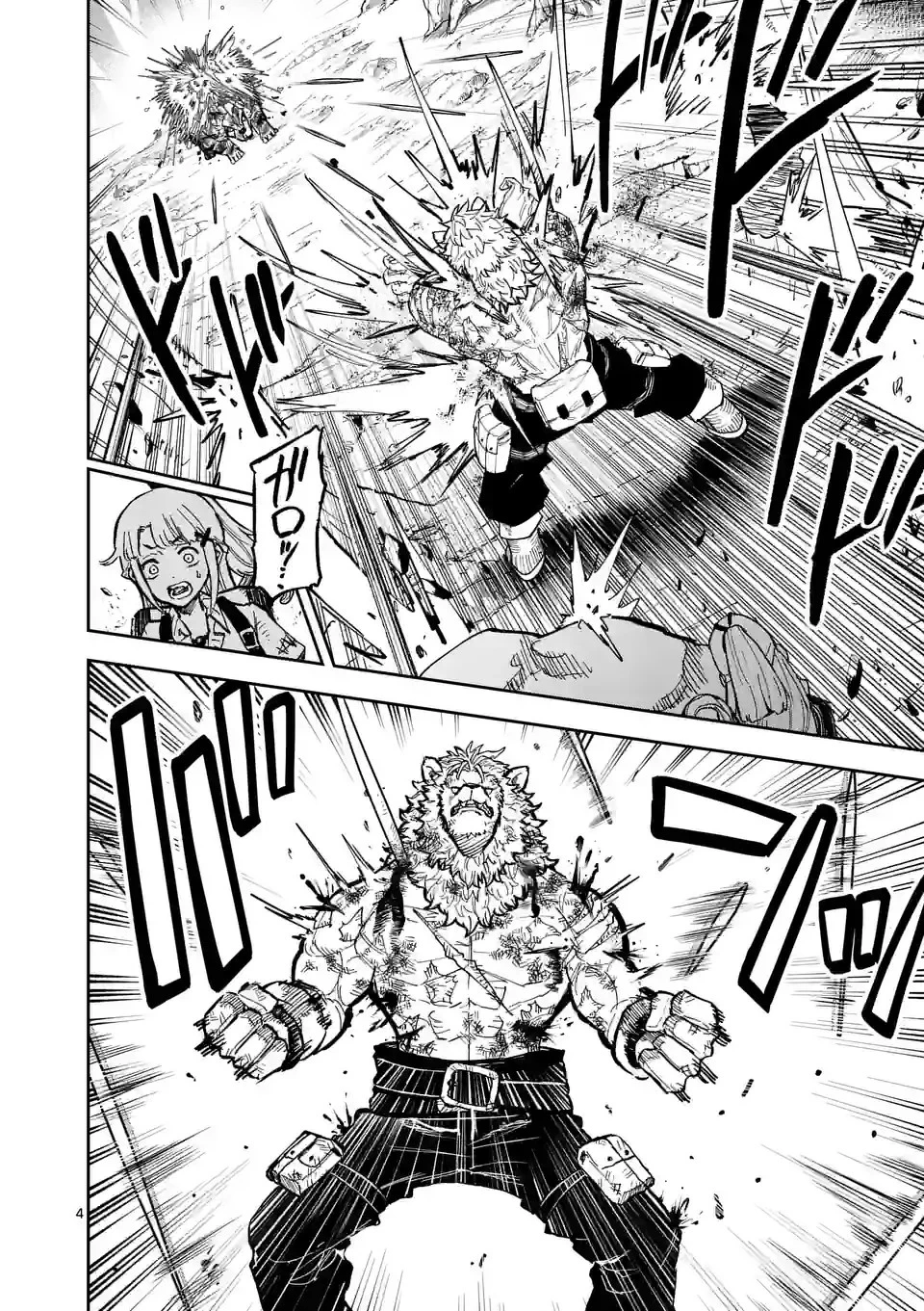 獣王と薬草 第6.1話 - 4