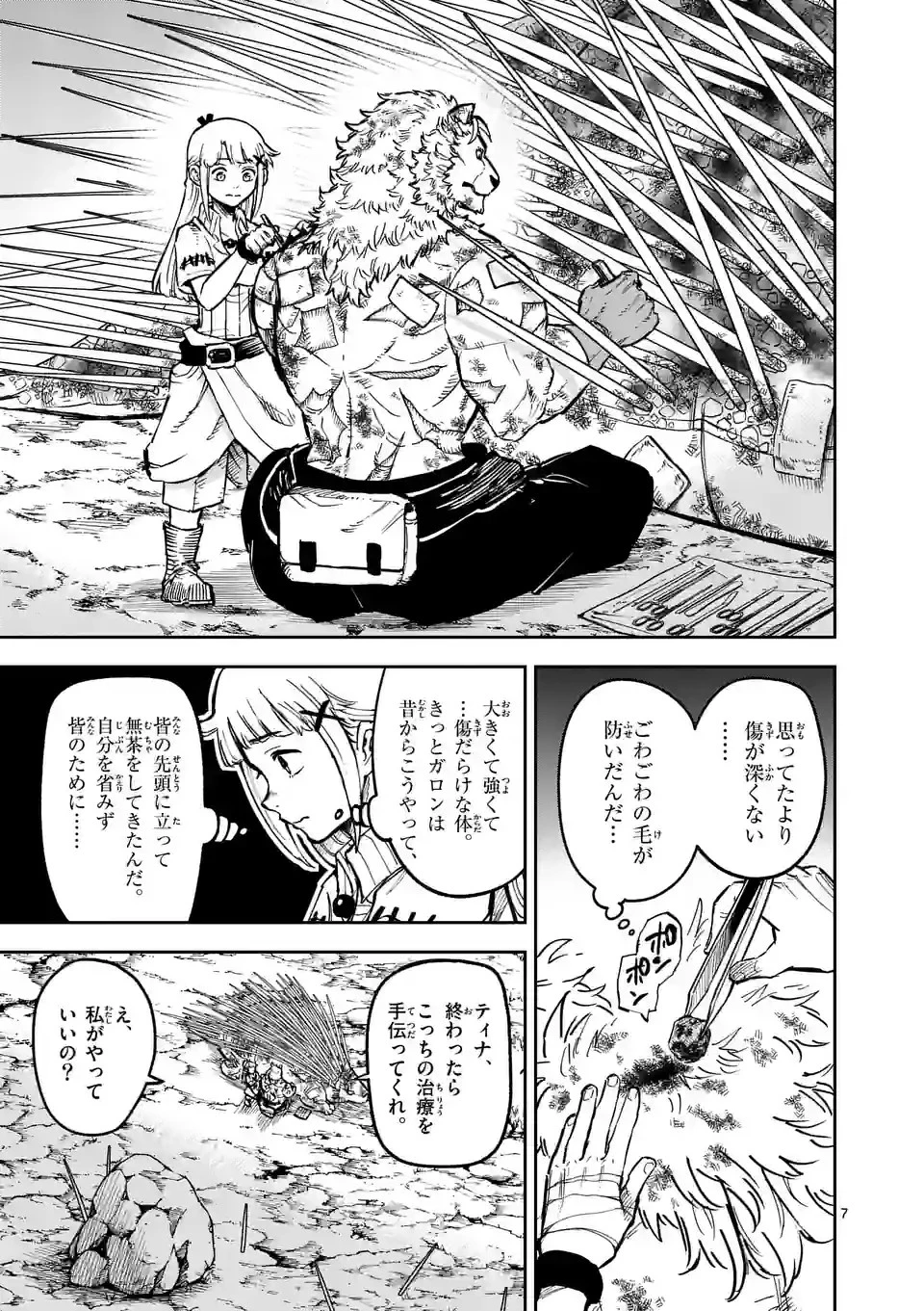 獣王と薬草 第6.1話 - 7
