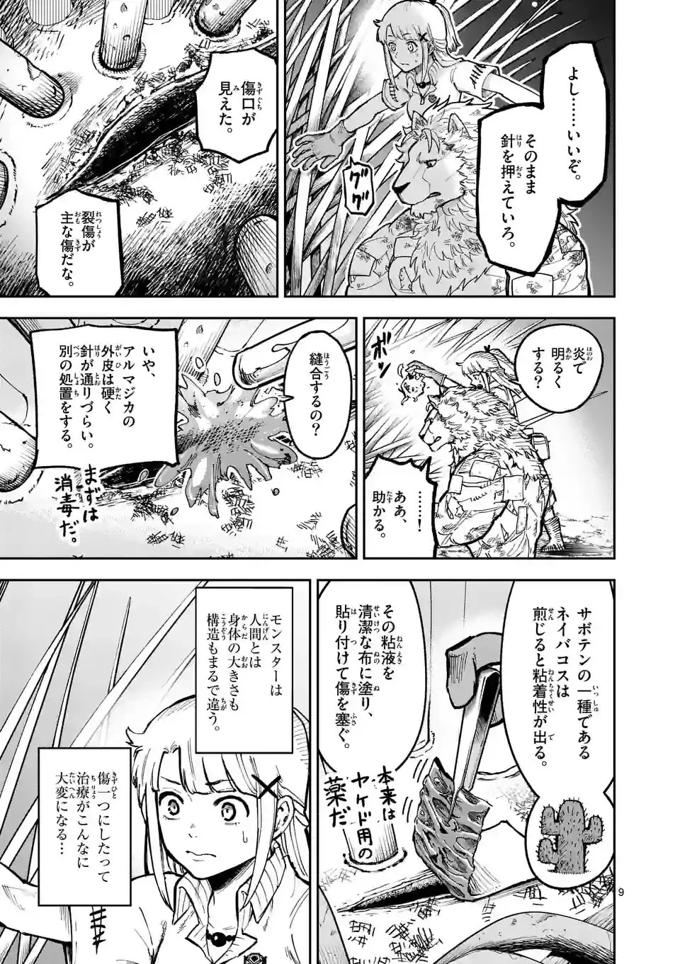 獣王と薬草 第6.1話 - 9