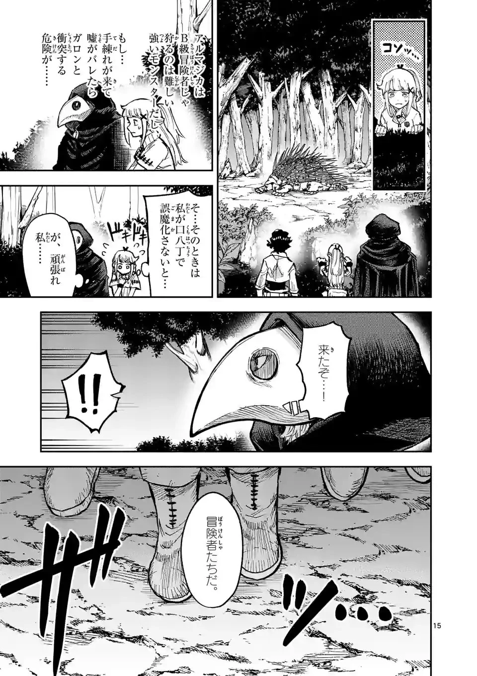 獣王と薬草 第6.1話 - 15