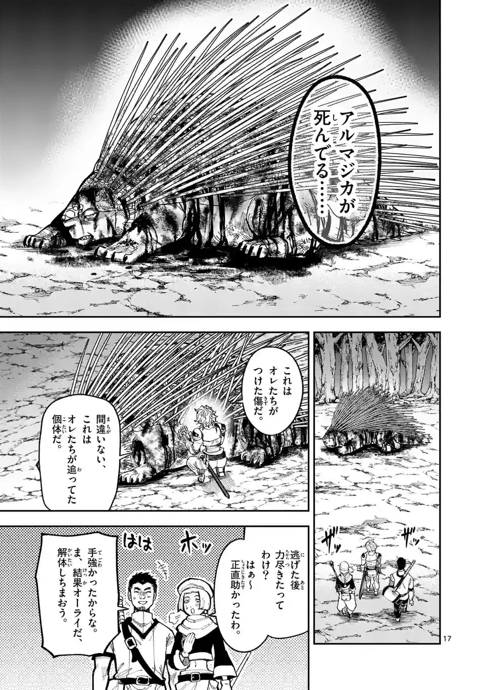 獣王と薬草 第6.2話 - 1