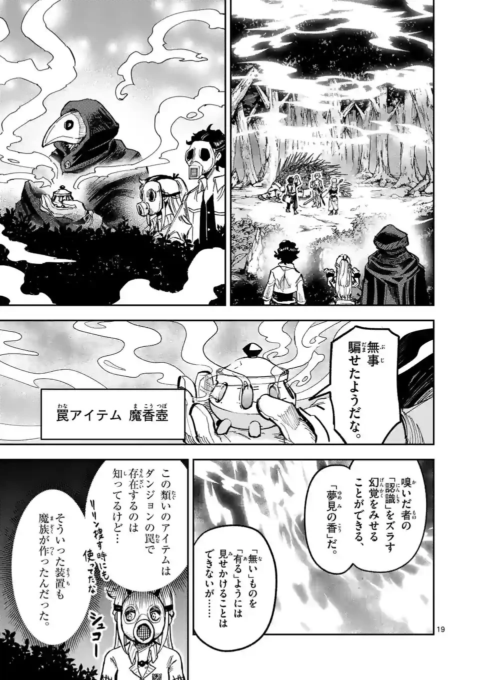 獣王と薬草 第6.2話 - 3