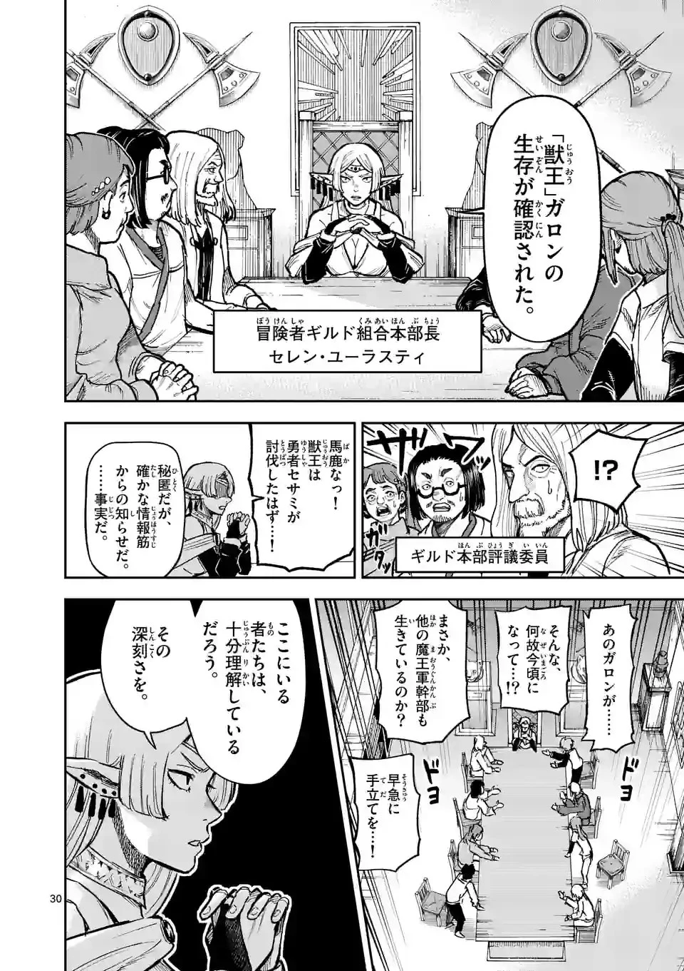 獣王と薬草 第6.2話 - 14