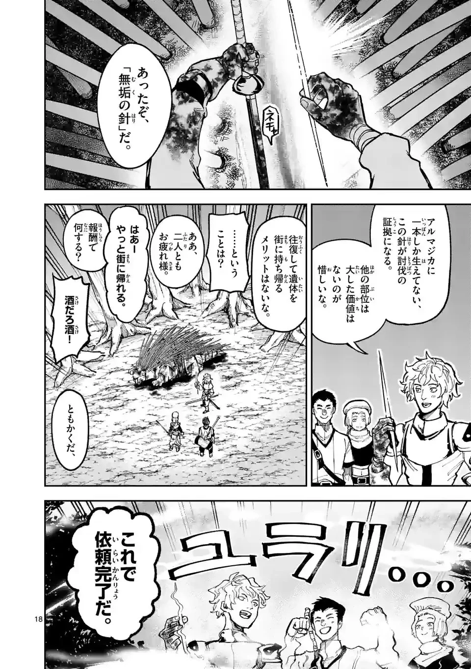 獣王と薬草 第6.5話 - 2