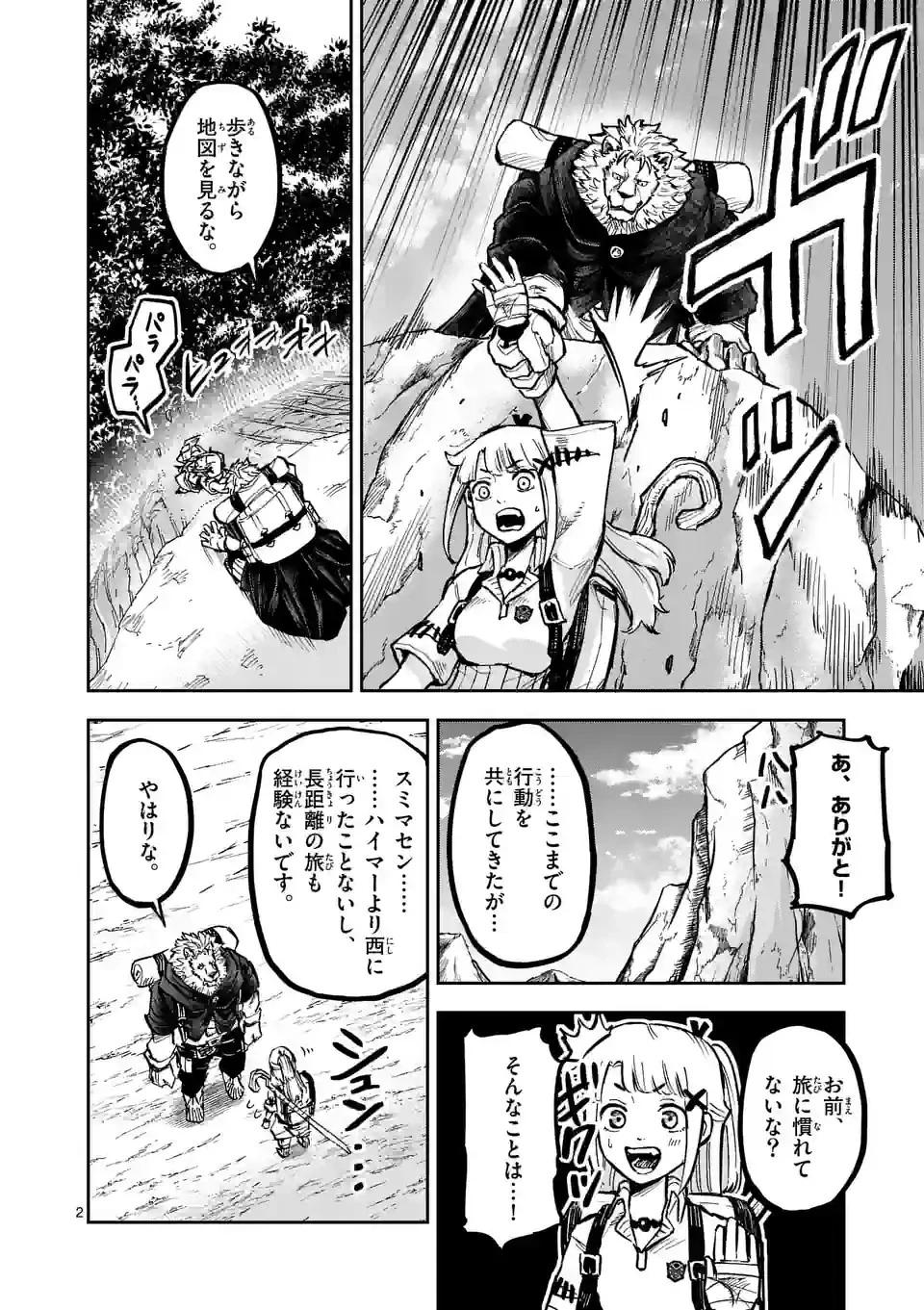 獣王と薬草 第7話 - 2