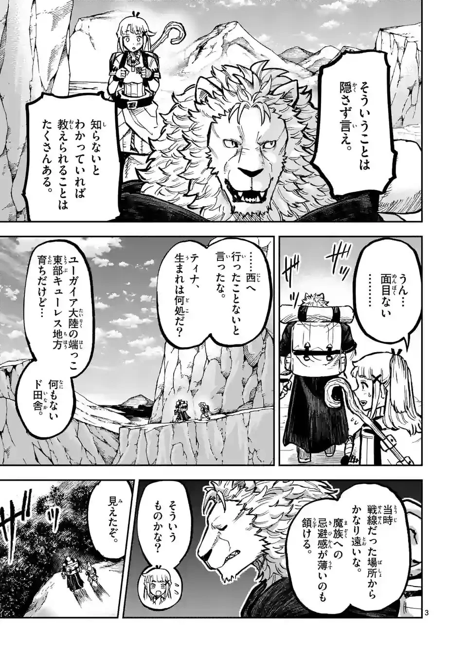 獣王と薬草 第7話 - 3