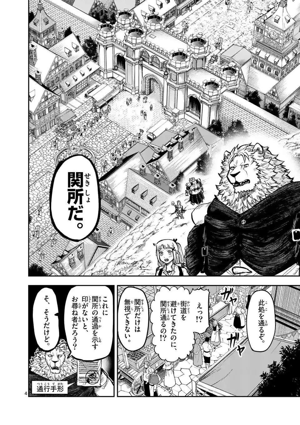 獣王と薬草 第7話 - 4