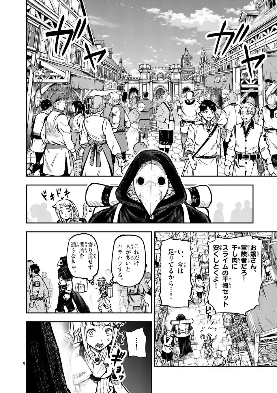 獣王と薬草 第7話 - 6