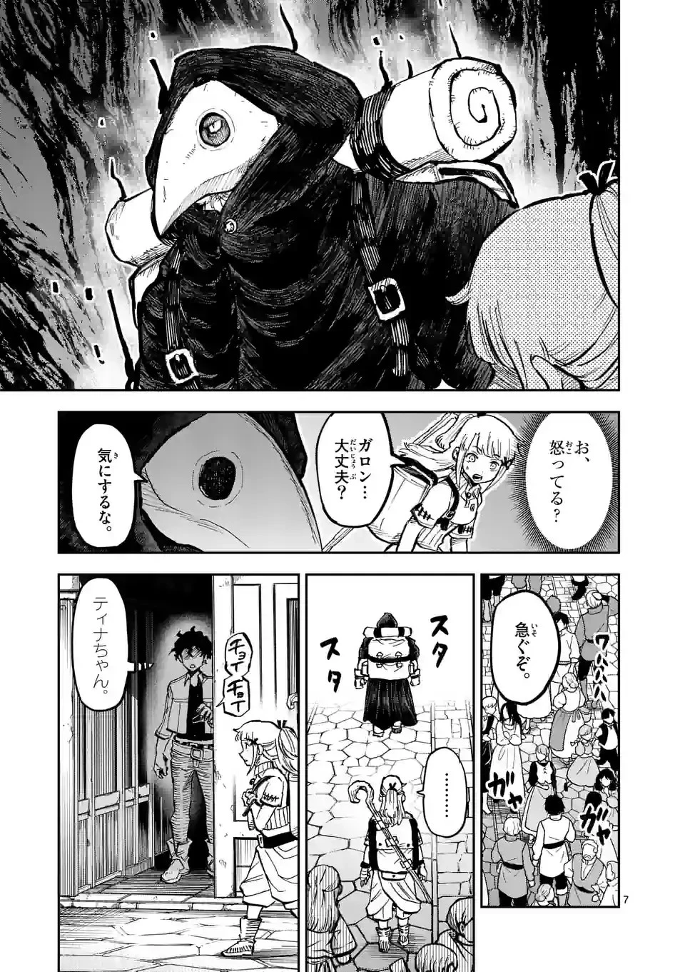 獣王と薬草 第7話 - 7