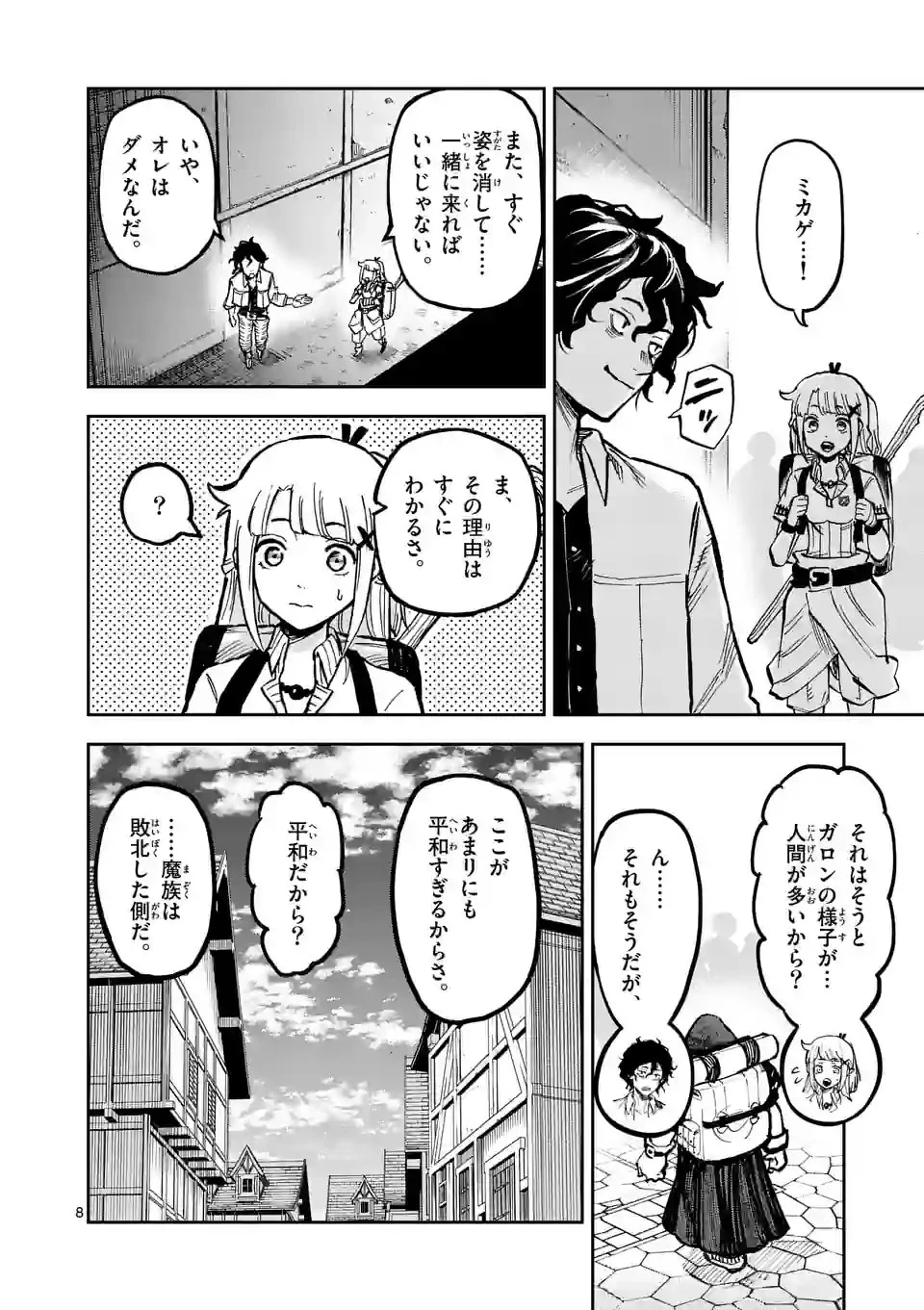 獣王と薬草 第7話 - 8