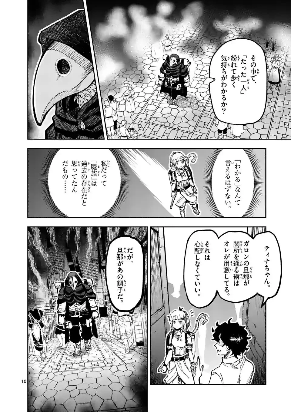 獣王と薬草 第7話 - 10