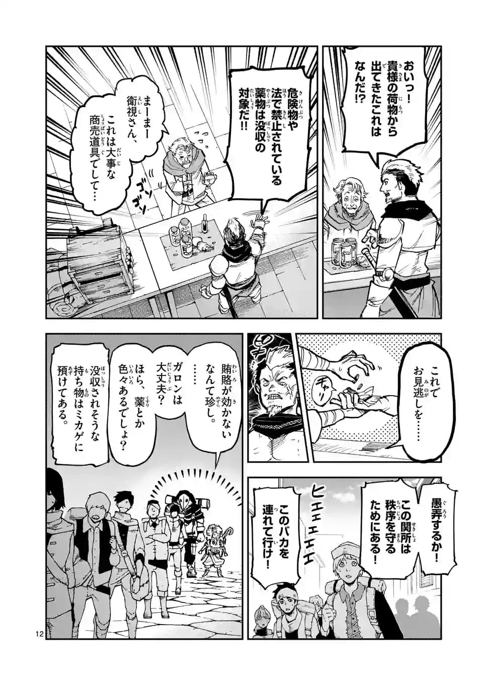 獣王と薬草 第7話 - 12