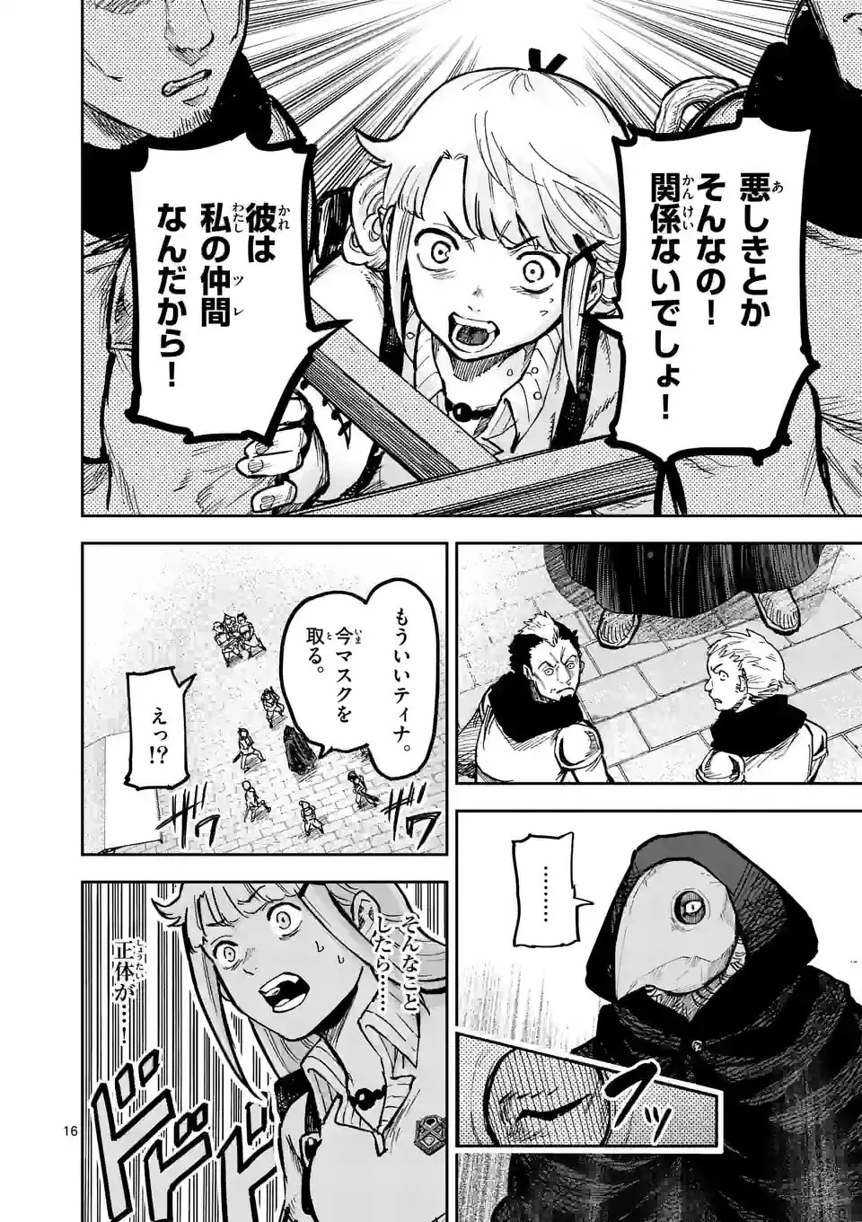 獣王と薬草 第7話 - 16