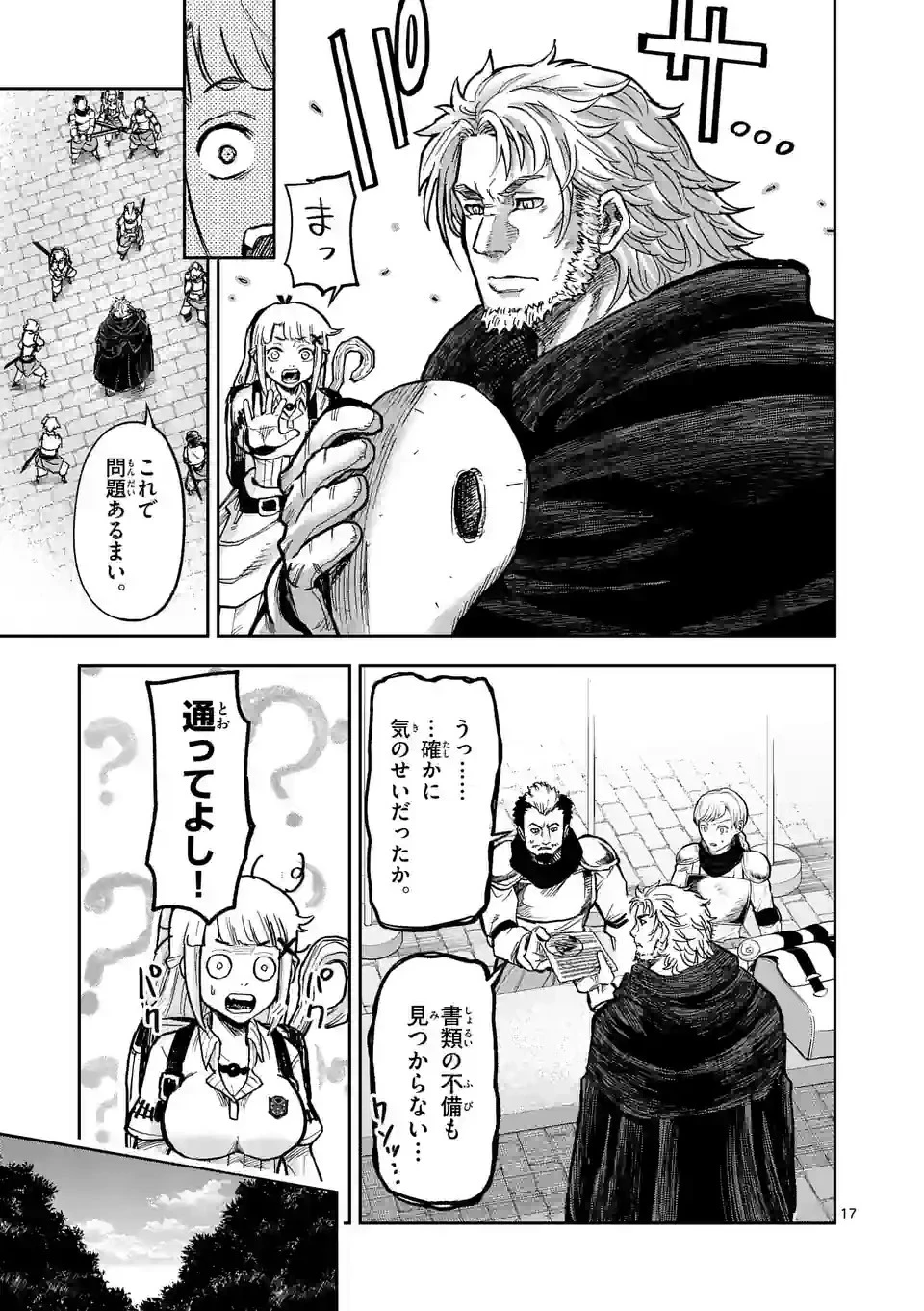 獣王と薬草 第7話 - 17