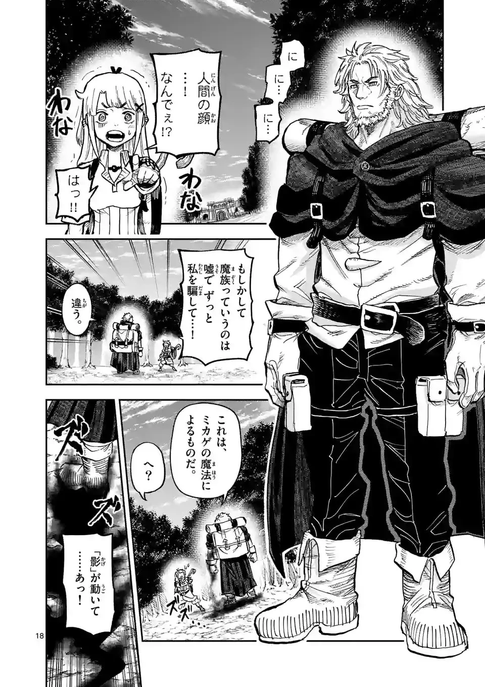 獣王と薬草 第7話 - 18