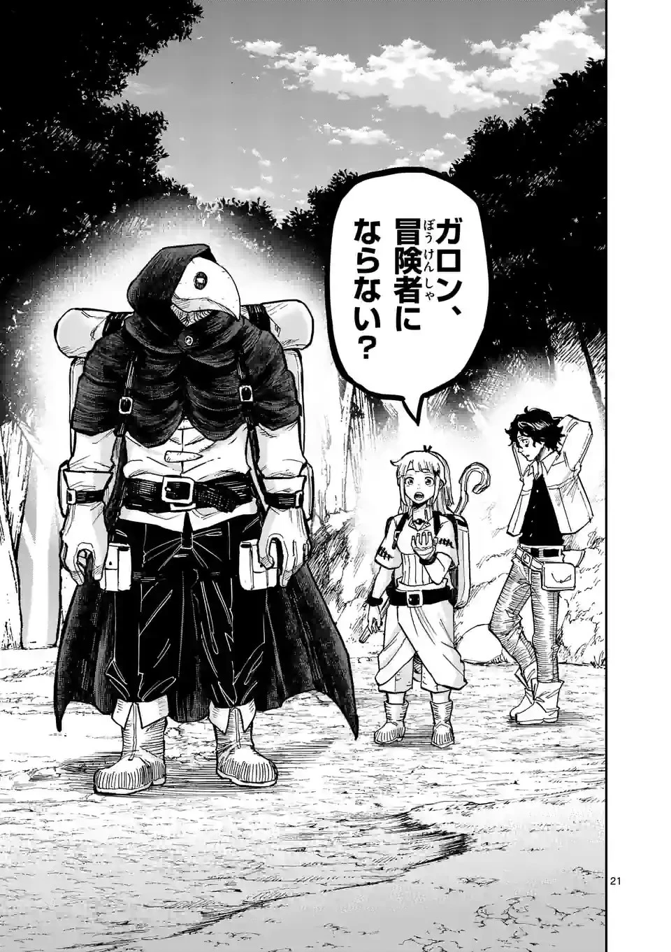 獣王と薬草 第7話 - 21