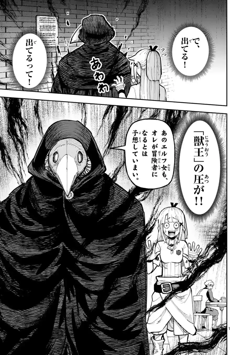 獣王と薬草 第9話 - 1