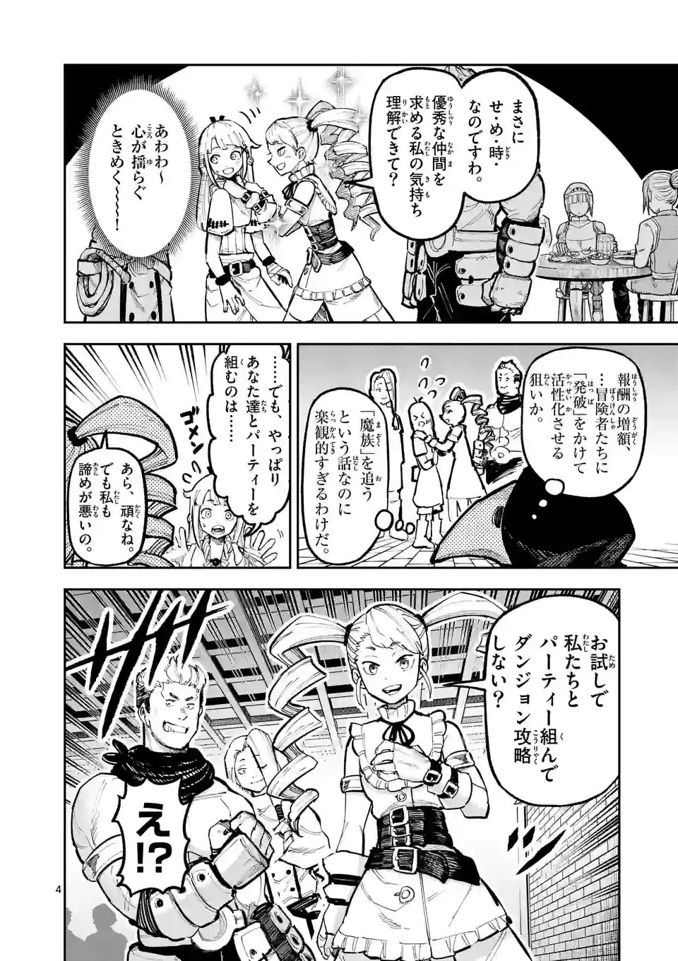 獣王と薬草 第9話 - 4