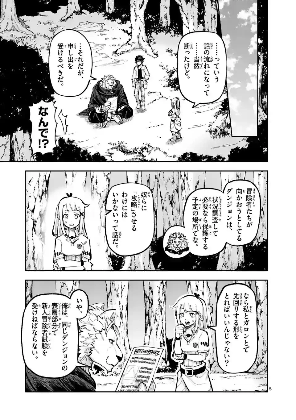 獣王と薬草 第9話 - 5