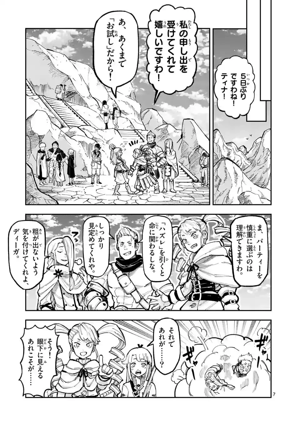 獣王と薬草 第9話 - 7