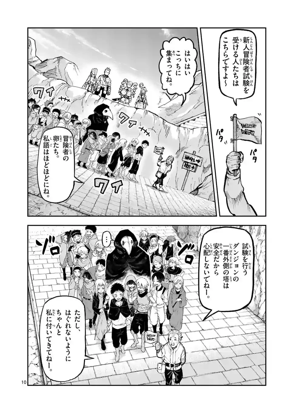 獣王と薬草 第9話 - 10