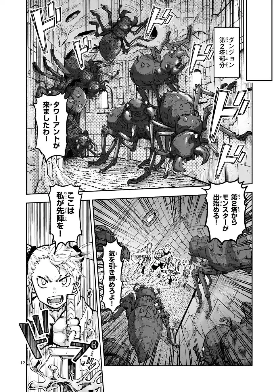 獣王と薬草 第9話 - 12