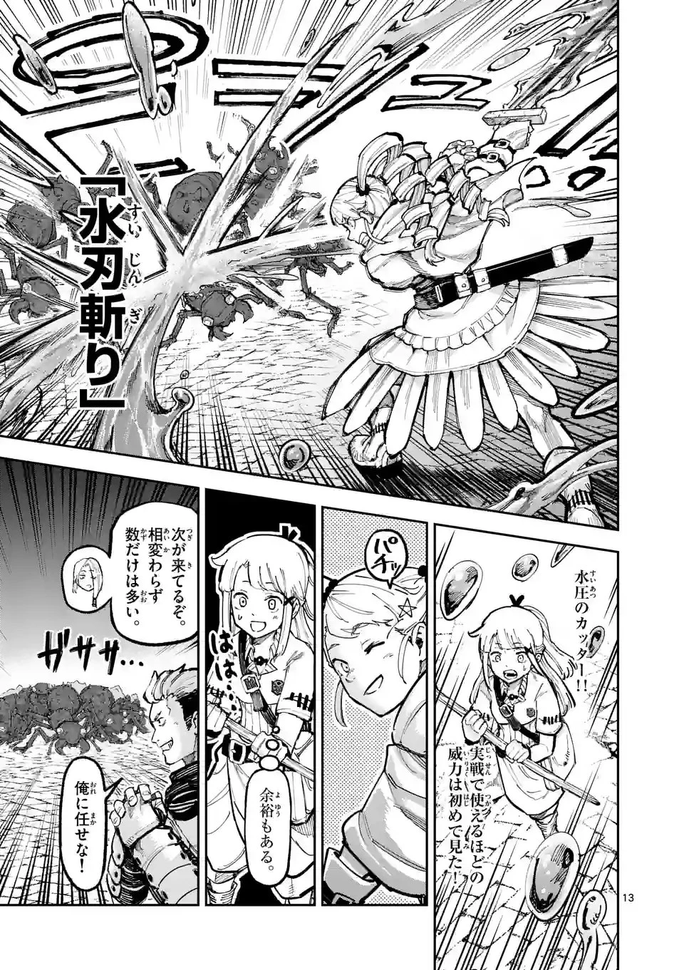 獣王と薬草 第9話 - 13