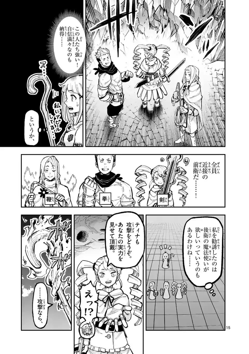 獣王と薬草 第9話 - 15