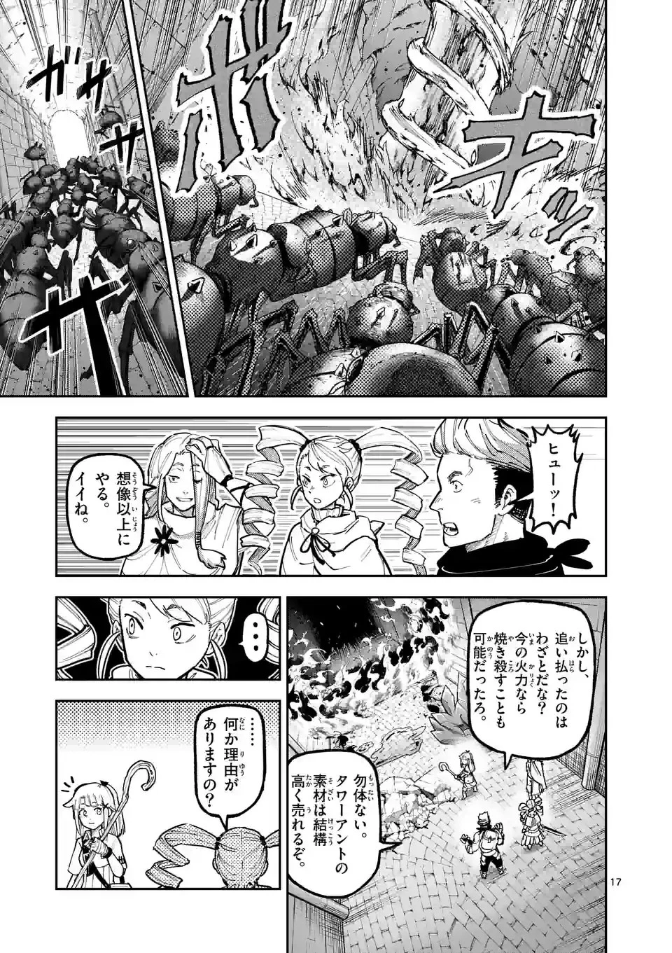 獣王と薬草 第9話 - 17