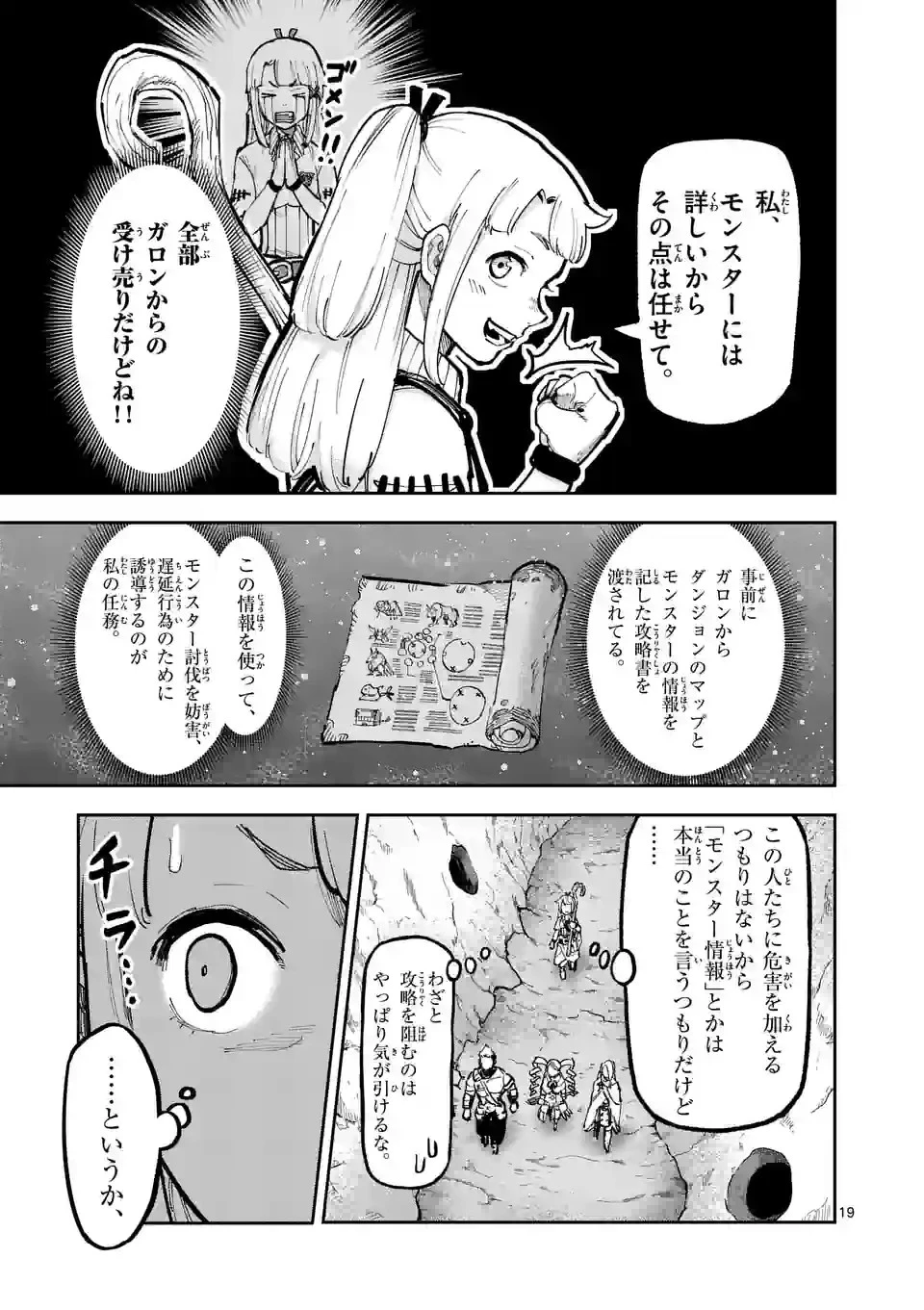 獣王と薬草 第9話 - 19