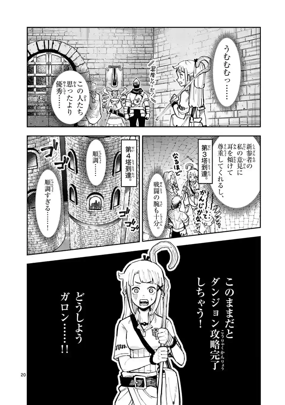 獣王と薬草 第9話 - 20