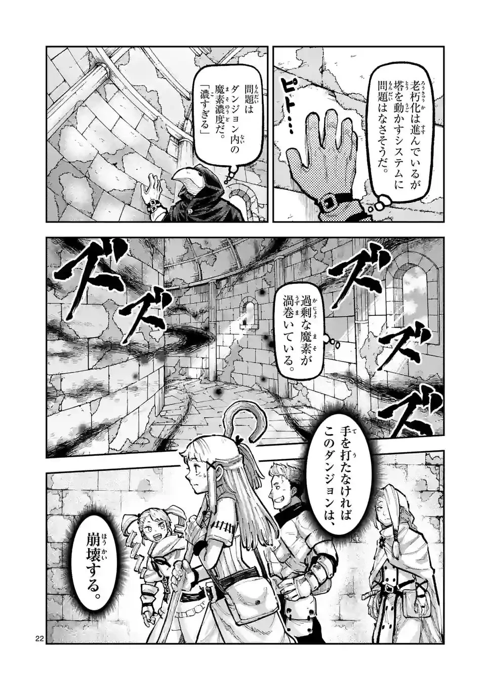 獣王と薬草 第9話 - 22