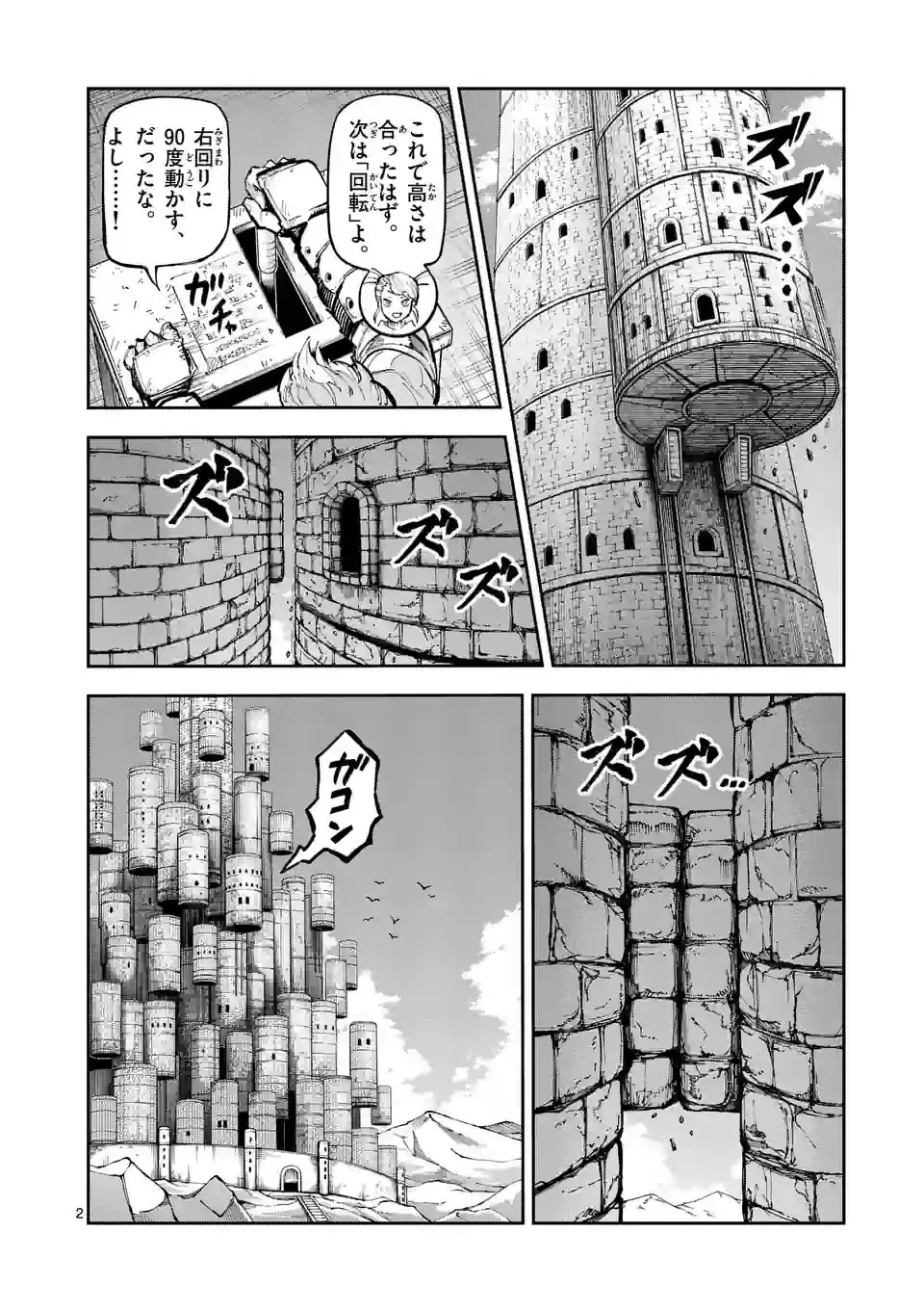 獣王と薬草 第10話 - 2