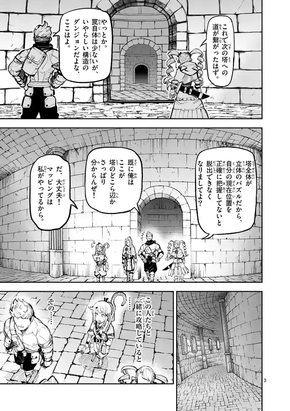 獣王と薬草 第10話 - 3