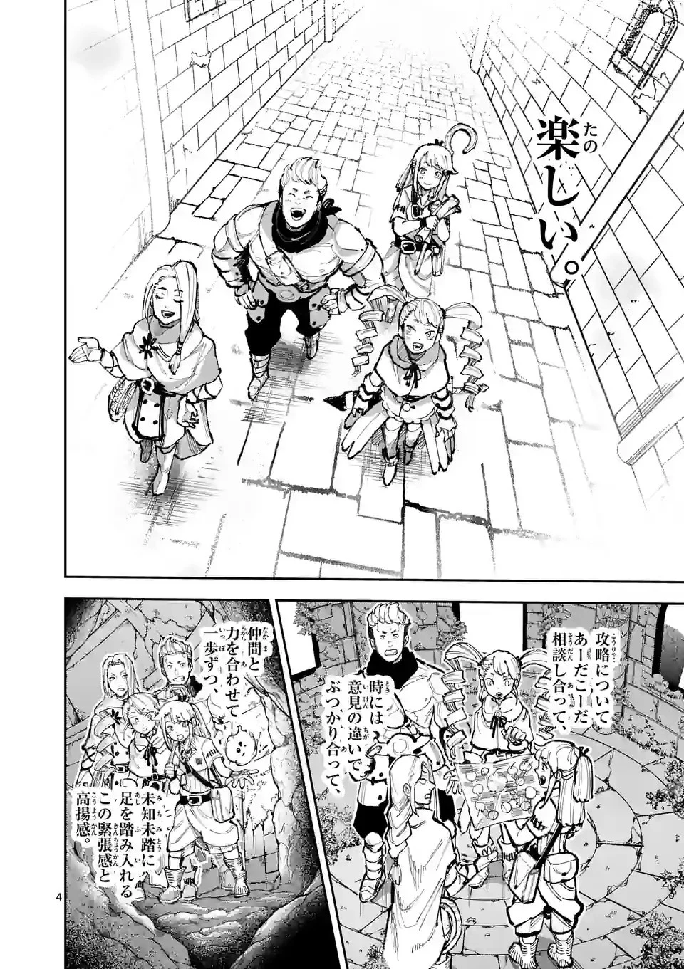 獣王と薬草 第10話 - 4