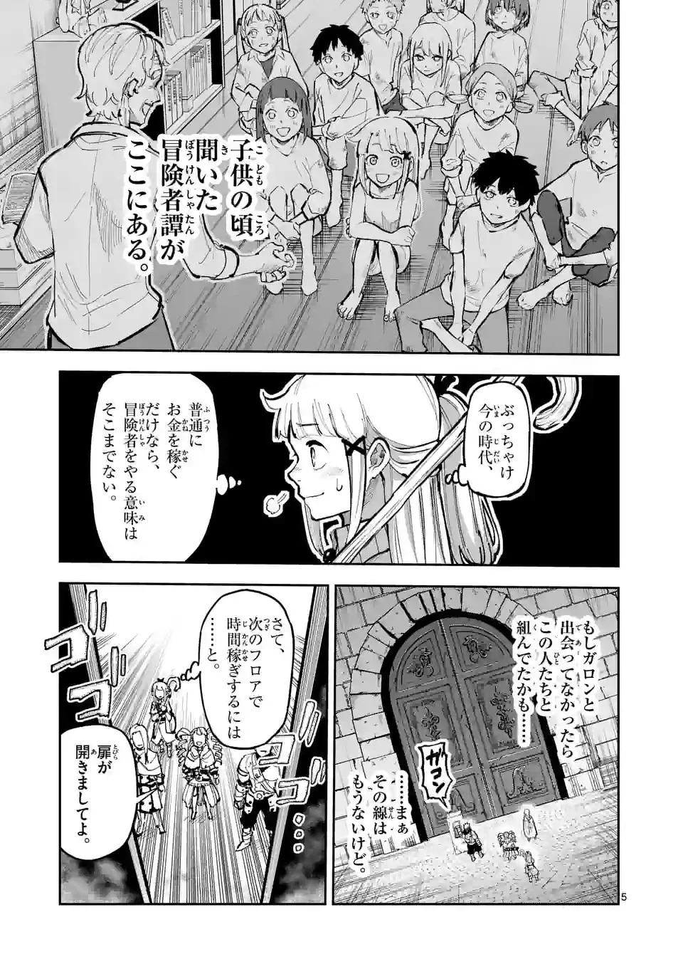 獣王と薬草 第10話 - 5