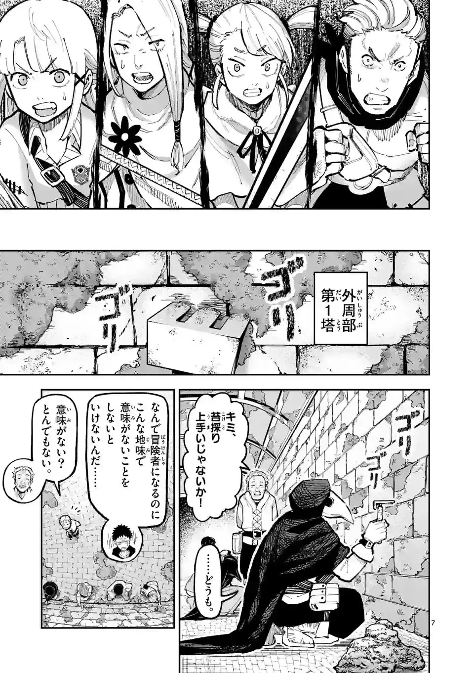 獣王と薬草 第10話 - 7