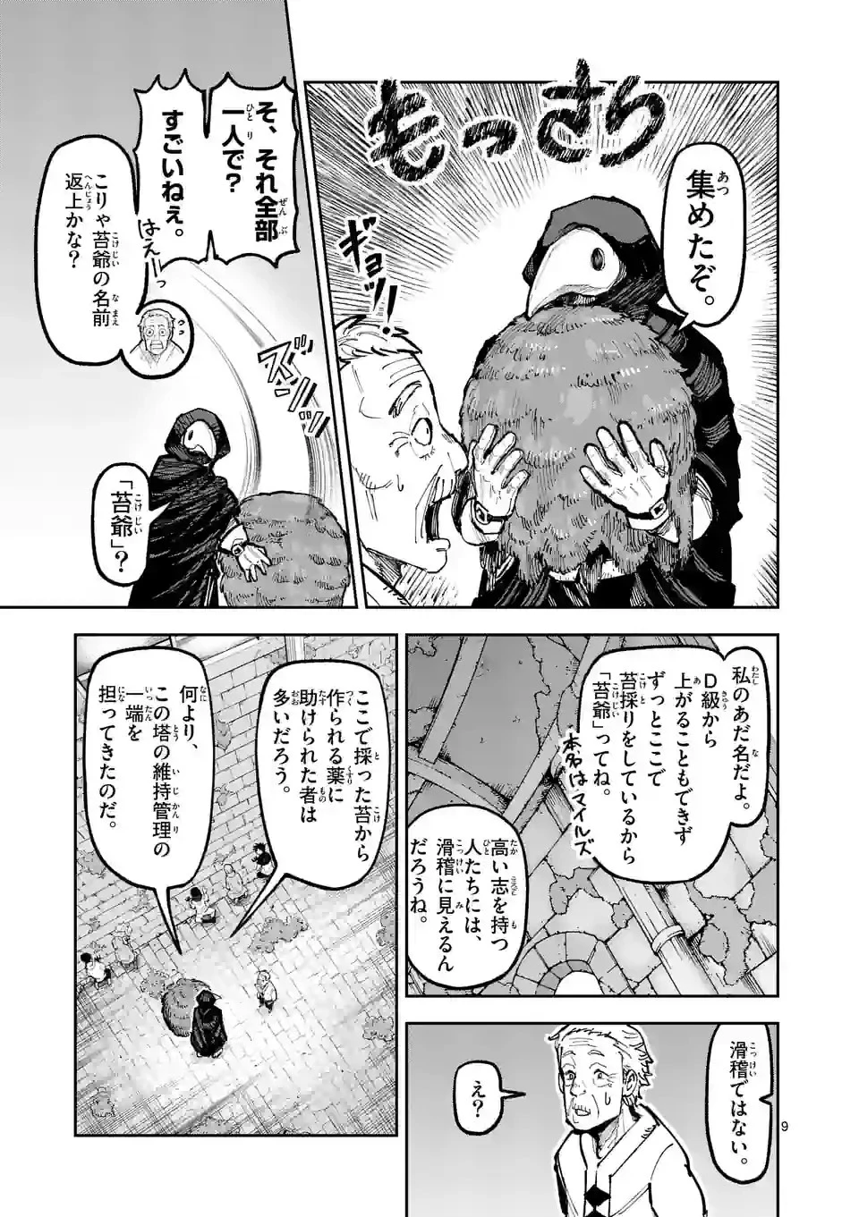 獣王と薬草 第10話 - 9