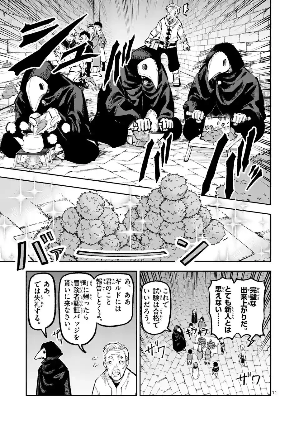 獣王と薬草 第10話 - 11