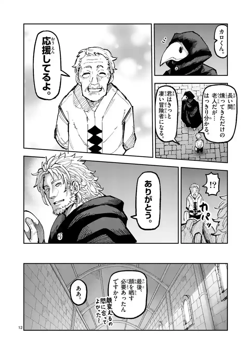 獣王と薬草 第10話 - 12