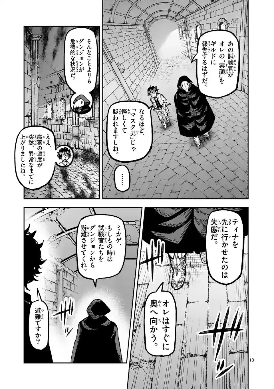 獣王と薬草 第10話 - 13